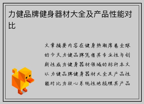 力健品牌健身器材大全及产品性能对比