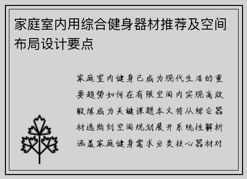 家庭室内用综合健身器材推荐及空间布局设计要点