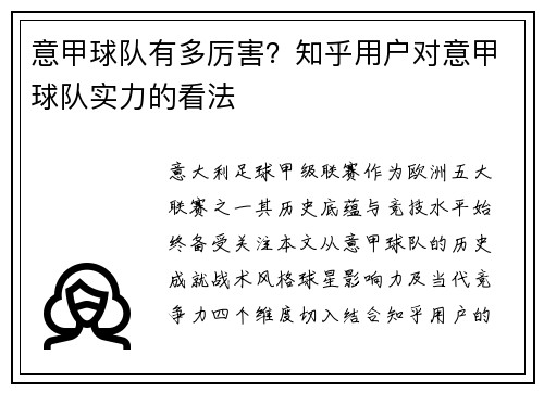 意甲球队有多厉害？知乎用户对意甲球队实力的看法