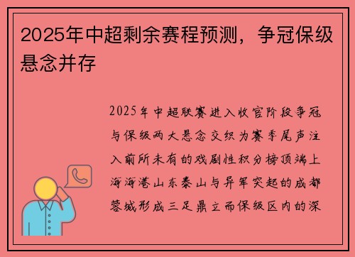 2025年中超剩余赛程预测，争冠保级悬念并存