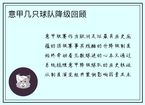 意甲几只球队降级回顾